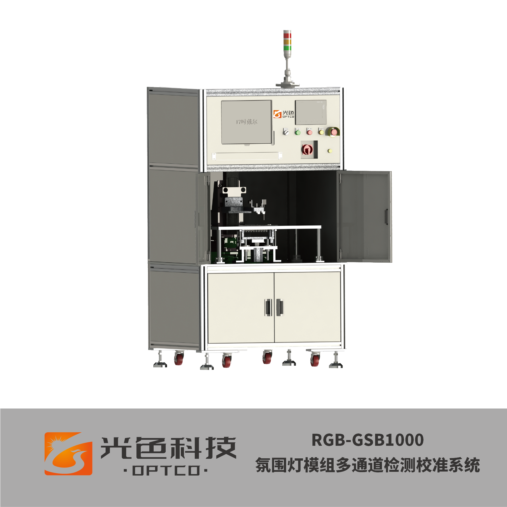 单站、离线式氛围灯模组多通道南宫NG28检测校准系统 适用于批量化、氛围灯模组PCBA拼板类产品，可选多通道同时测试，并行写入校准参数， 对多色氛围灯模组进行南宫NG28品质检测与优化校准。